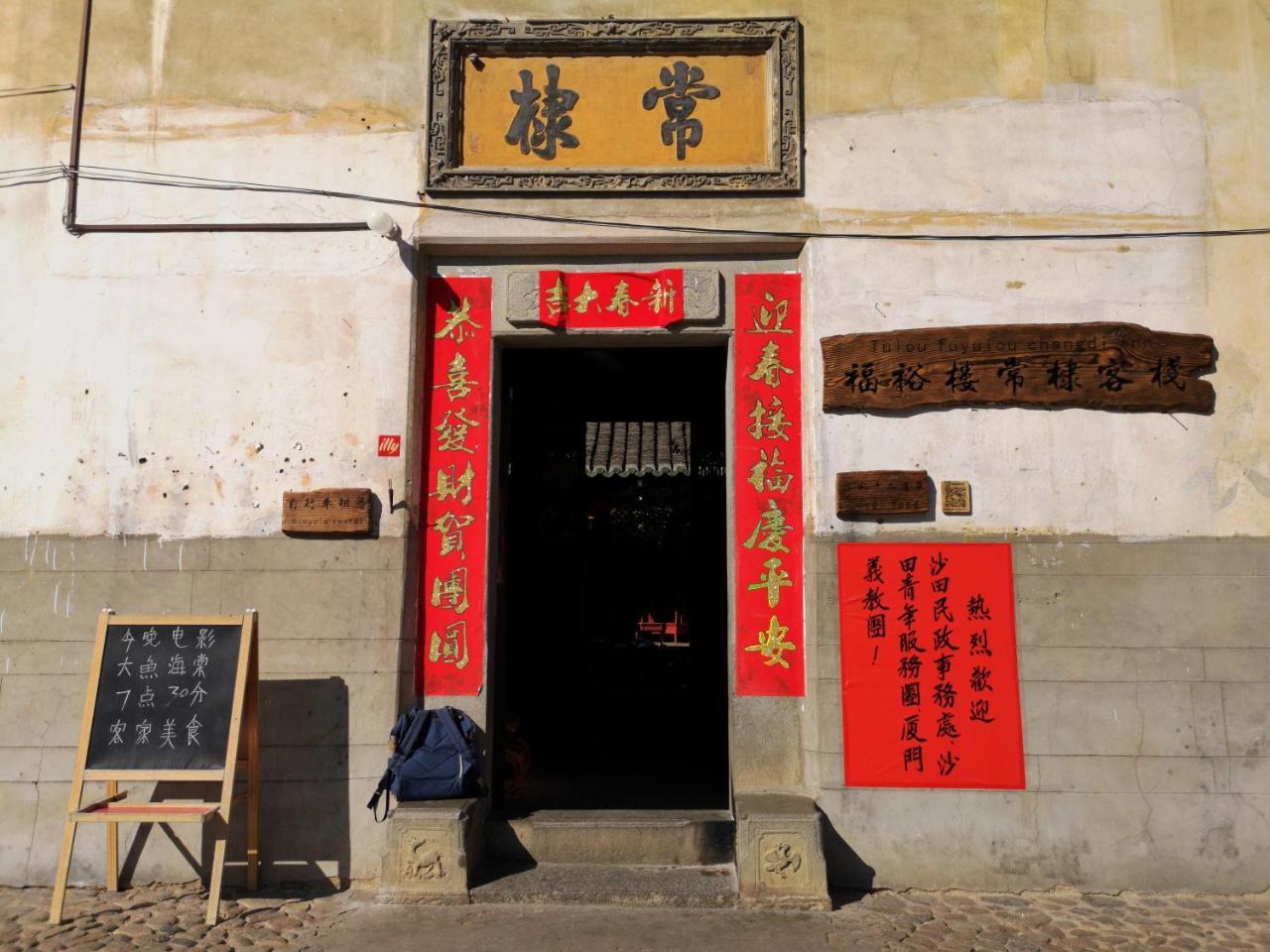 Tulou Fuyulou Changdi Inn Yongding Exterior photo